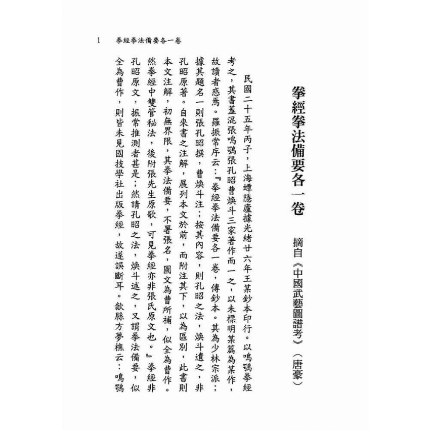 拳經拳法備要