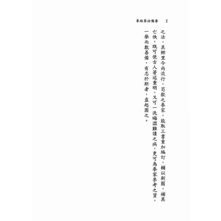 拳經拳法備要