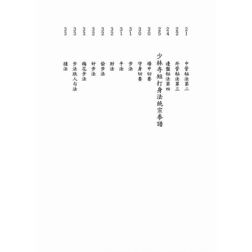 拳經拳法備要