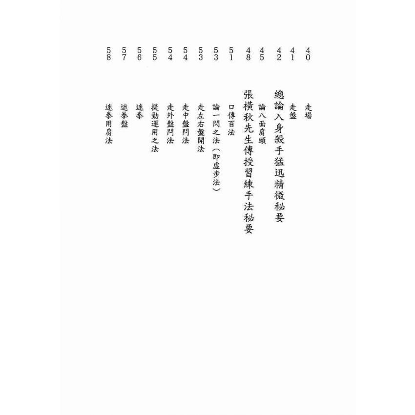 拳經拳法備要