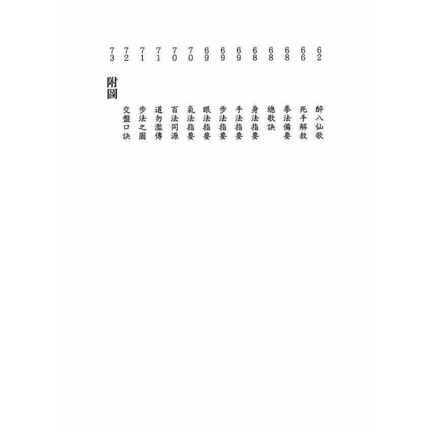 拳經拳法備要