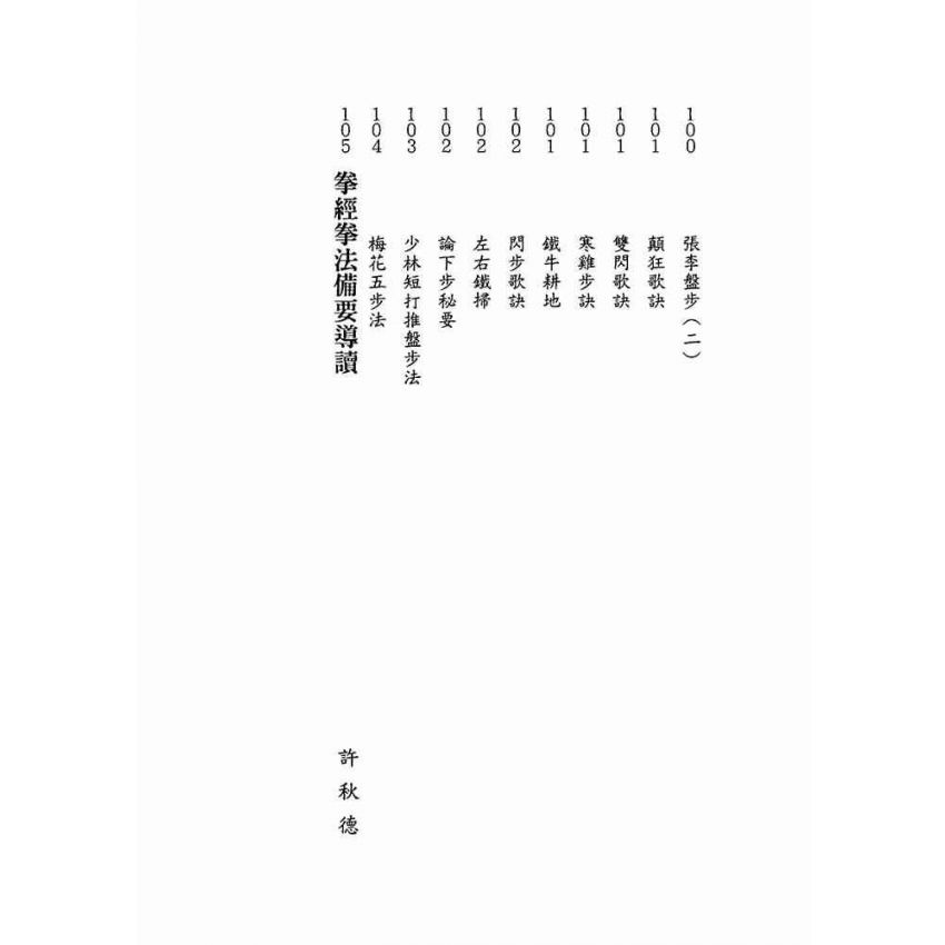 拳經拳法備要