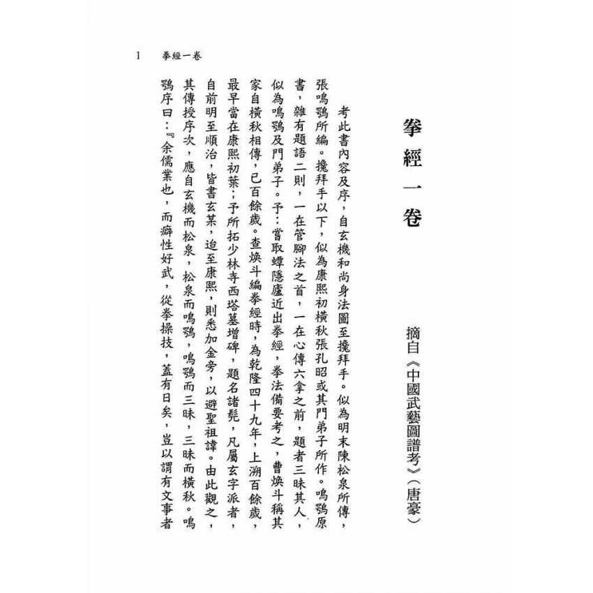 拳經拳法備要
