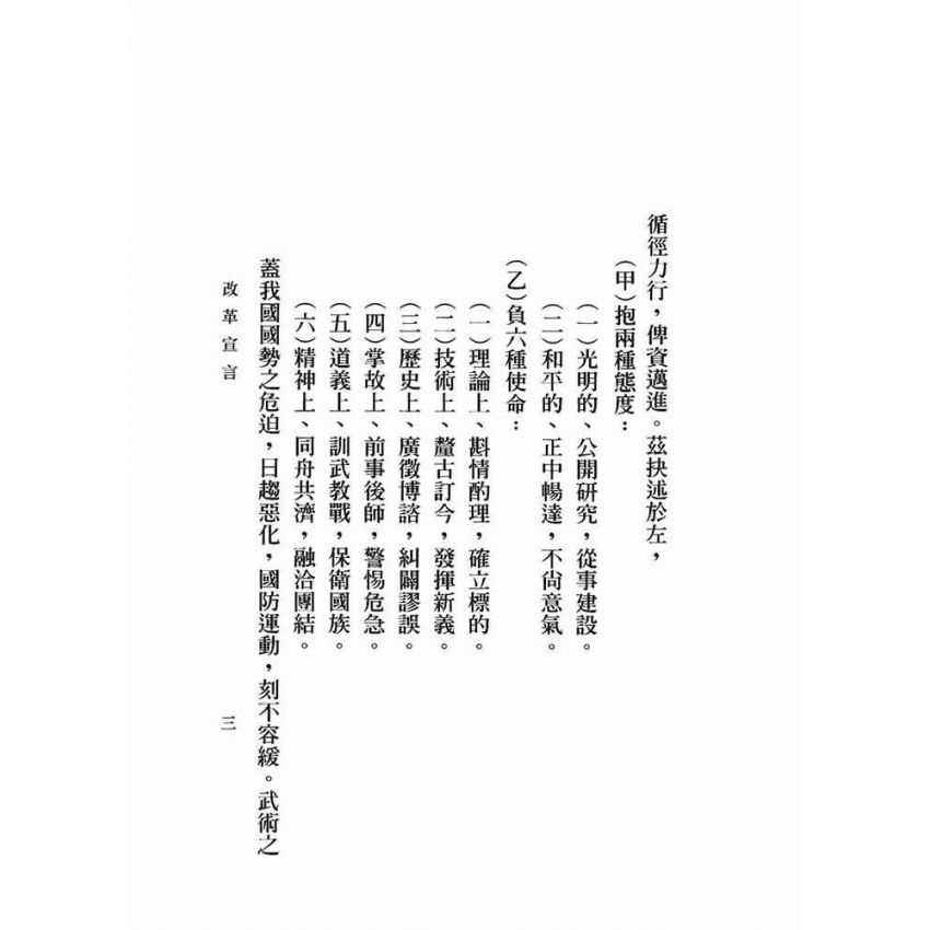 楊家太極拳各藝要義、武術偶談