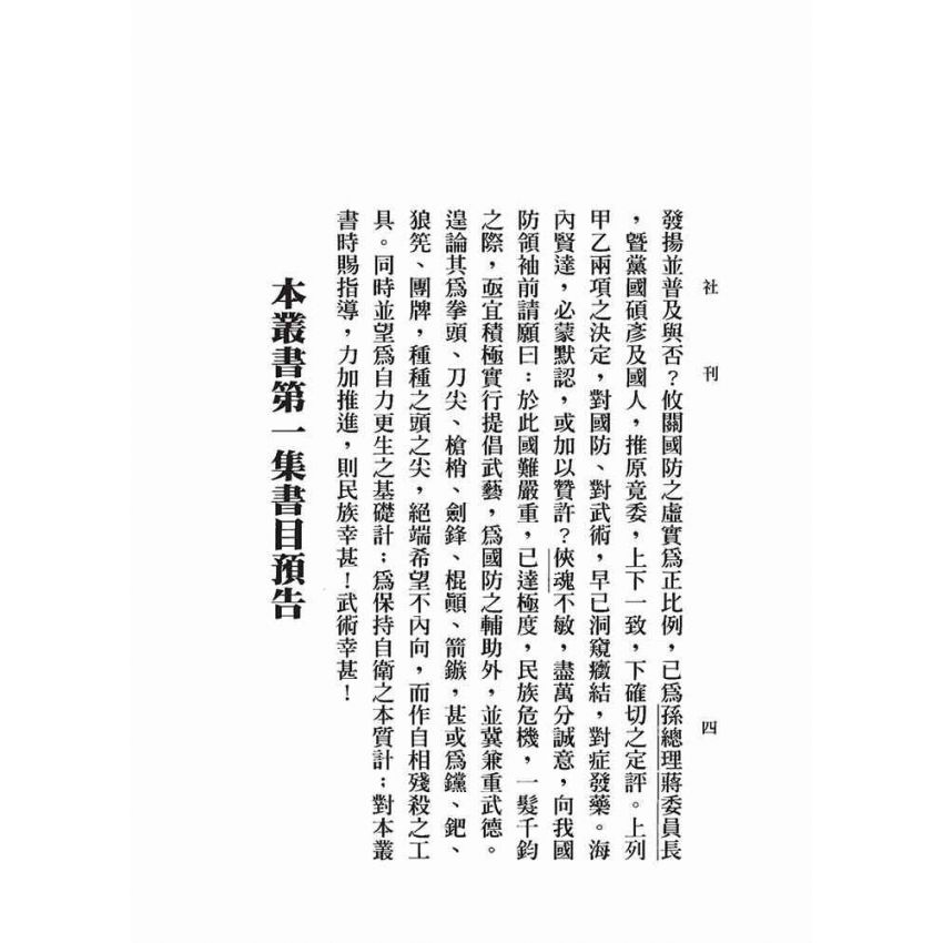 楊家太極拳各藝要義、武術偶談
