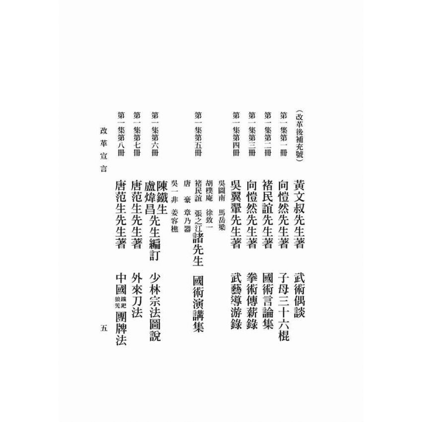 楊家太極拳各藝要義、武術偶談