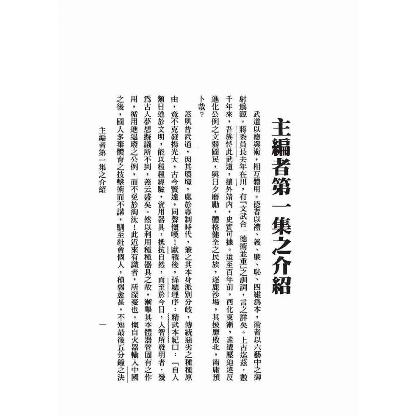 楊家太極拳各藝要義、武術偶談