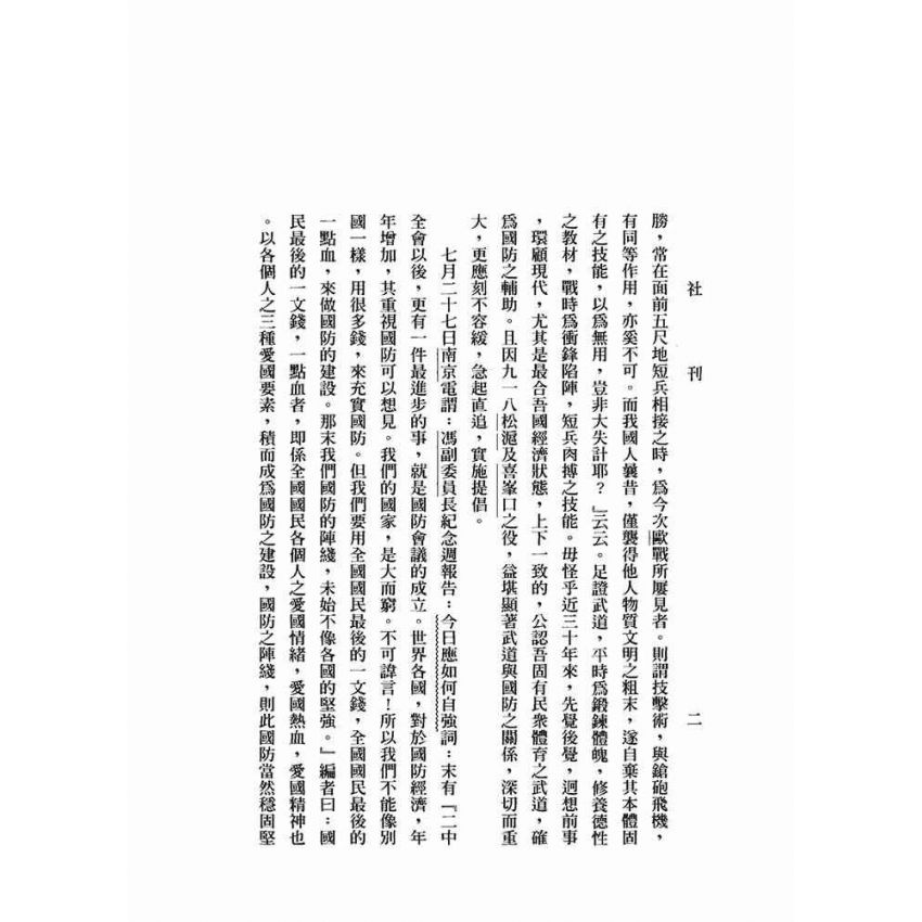 楊家太極拳各藝要義、武術偶談