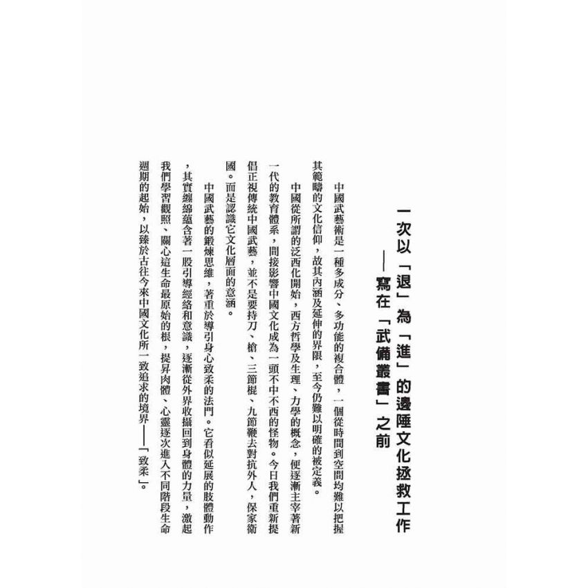 楊家太極拳各藝要義、武術偶談