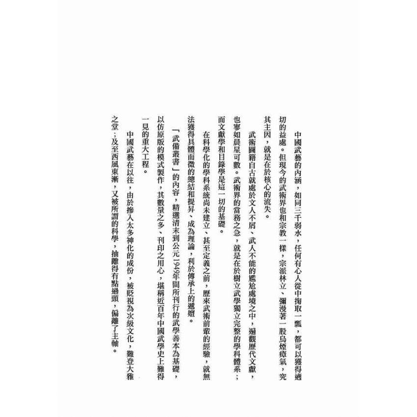 楊家太極拳各藝要義、武術偶談