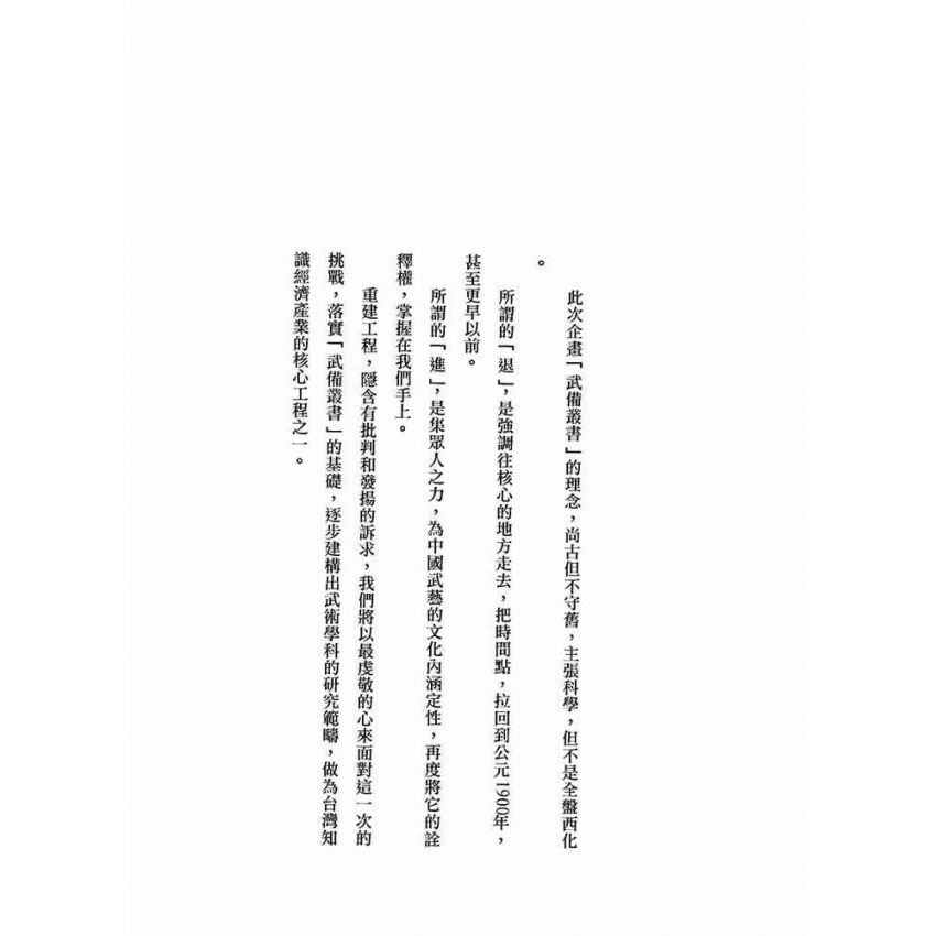 楊家太極拳各藝要義、武術偶談