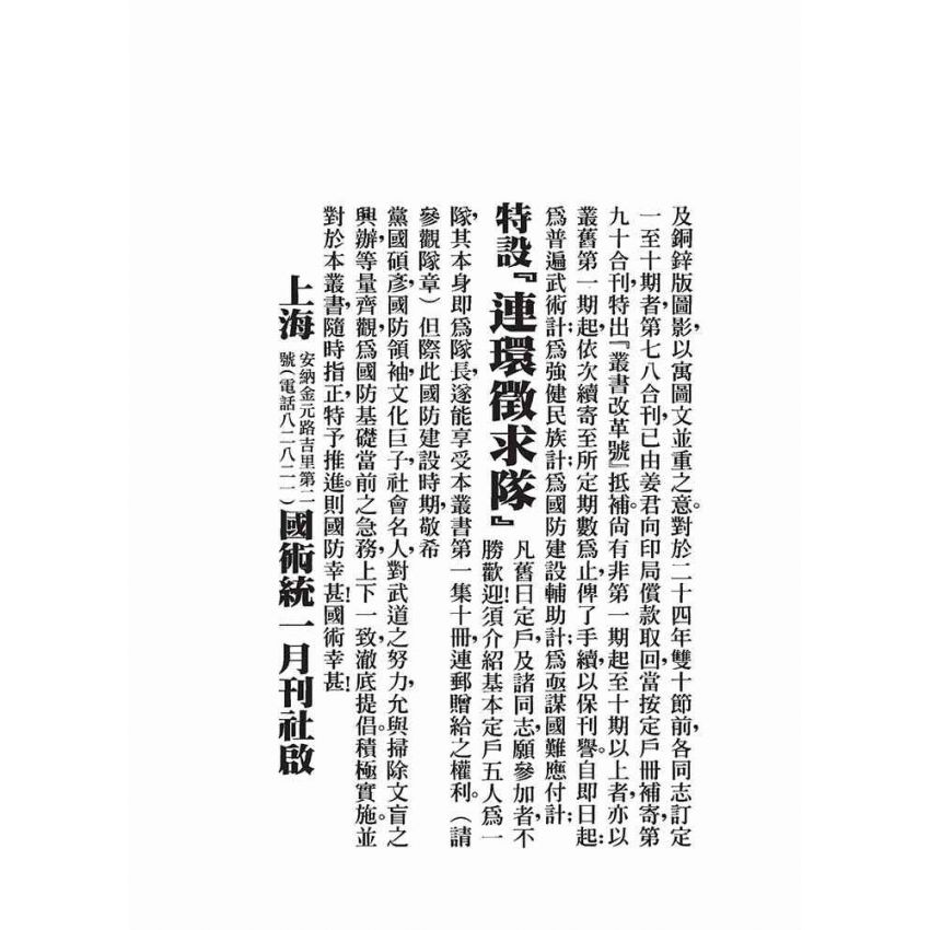 楊家太極拳各藝要義、武術偶談