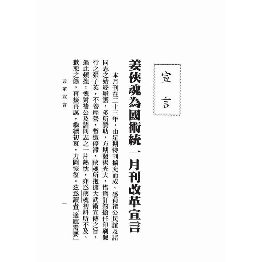 楊家太極拳各藝要義、武術偶談