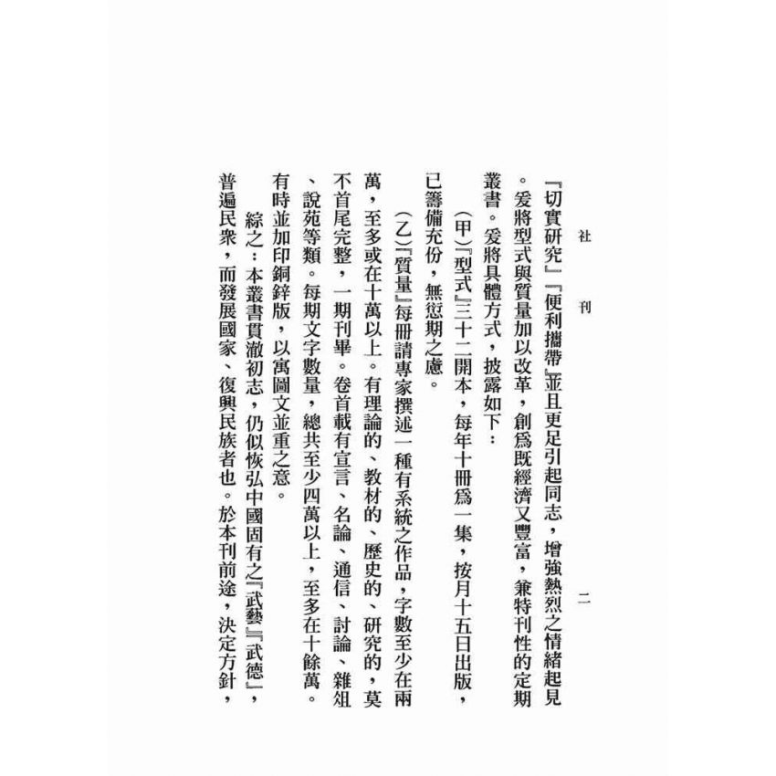 楊家太極拳各藝要義、武術偶談