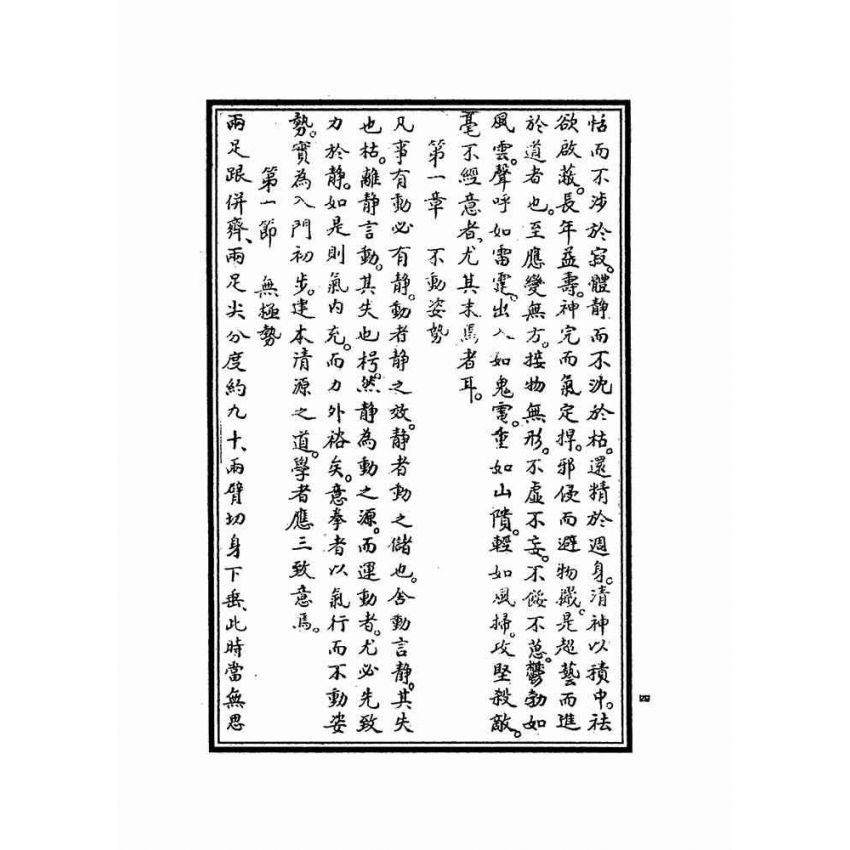 岳氏意拳五行、十二形精義
