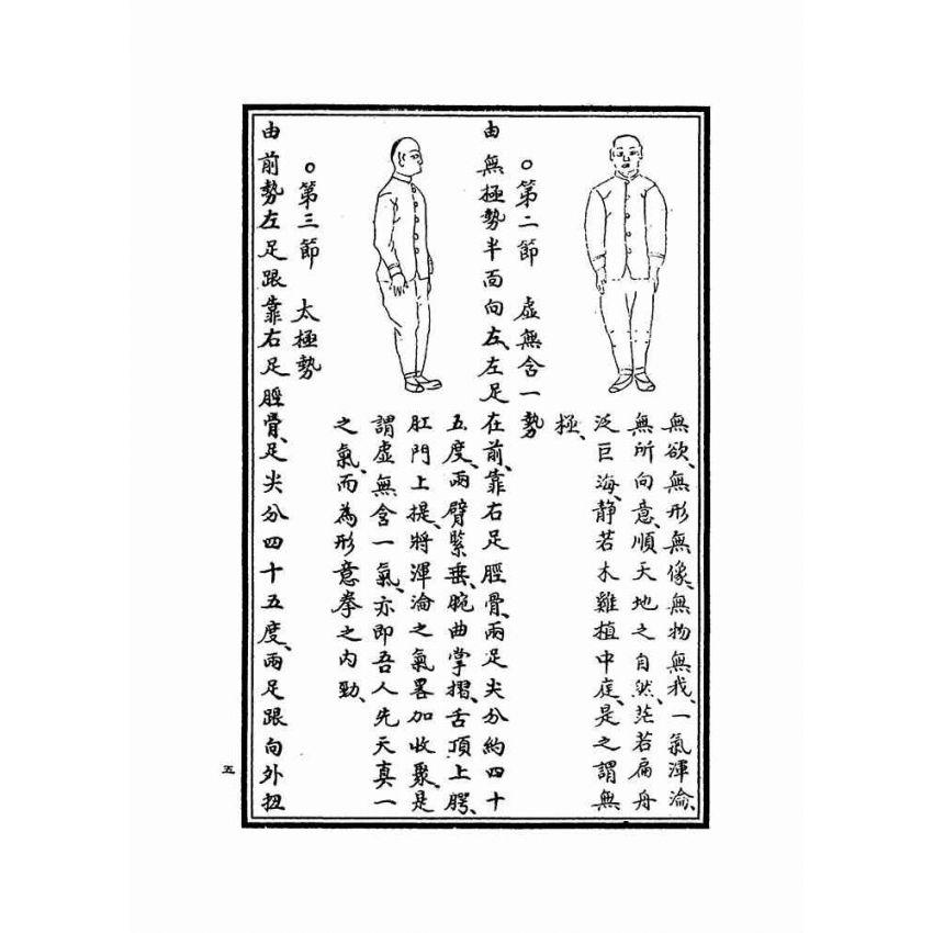 岳氏意拳五行、十二形精義