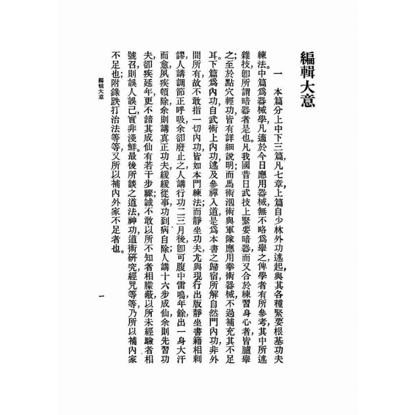 武術匯宗.附原式太極拳圖解