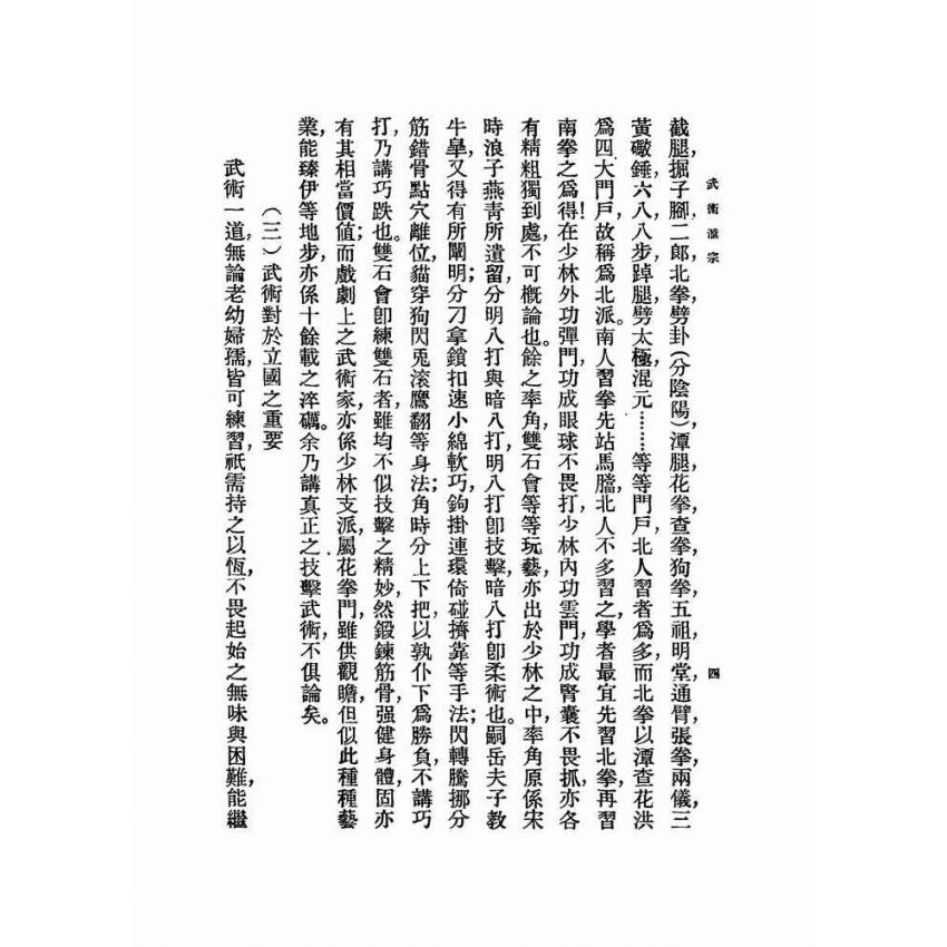 武術匯宗.附原式太極拳圖解