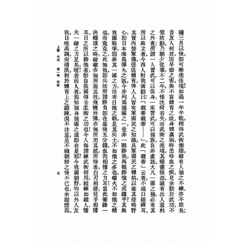 武術匯宗.附原式太極拳圖解