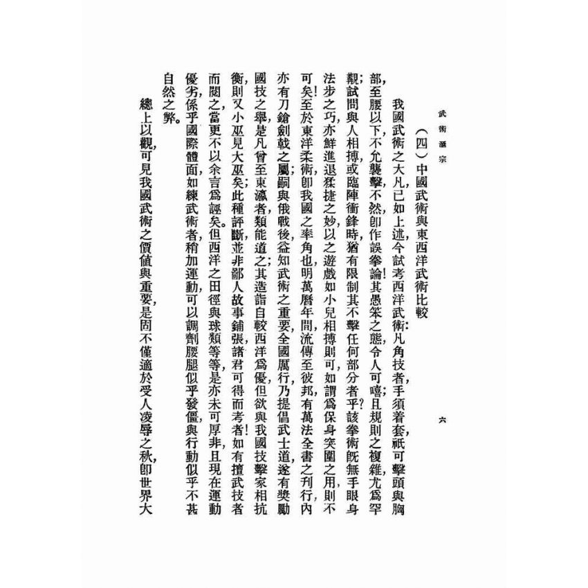 武術匯宗.附原式太極拳圖解