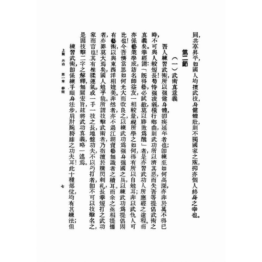武術匯宗.附原式太極拳圖解