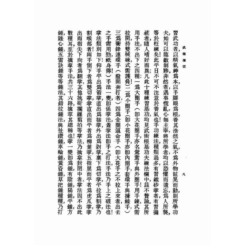 武術匯宗.附原式太極拳圖解