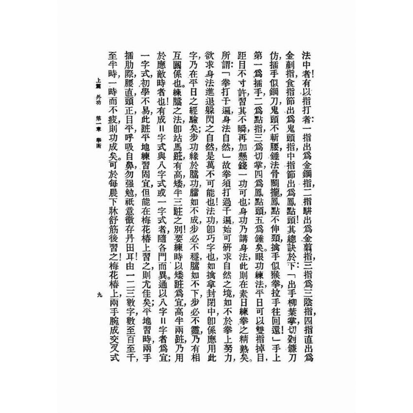 武術匯宗.附原式太極拳圖解