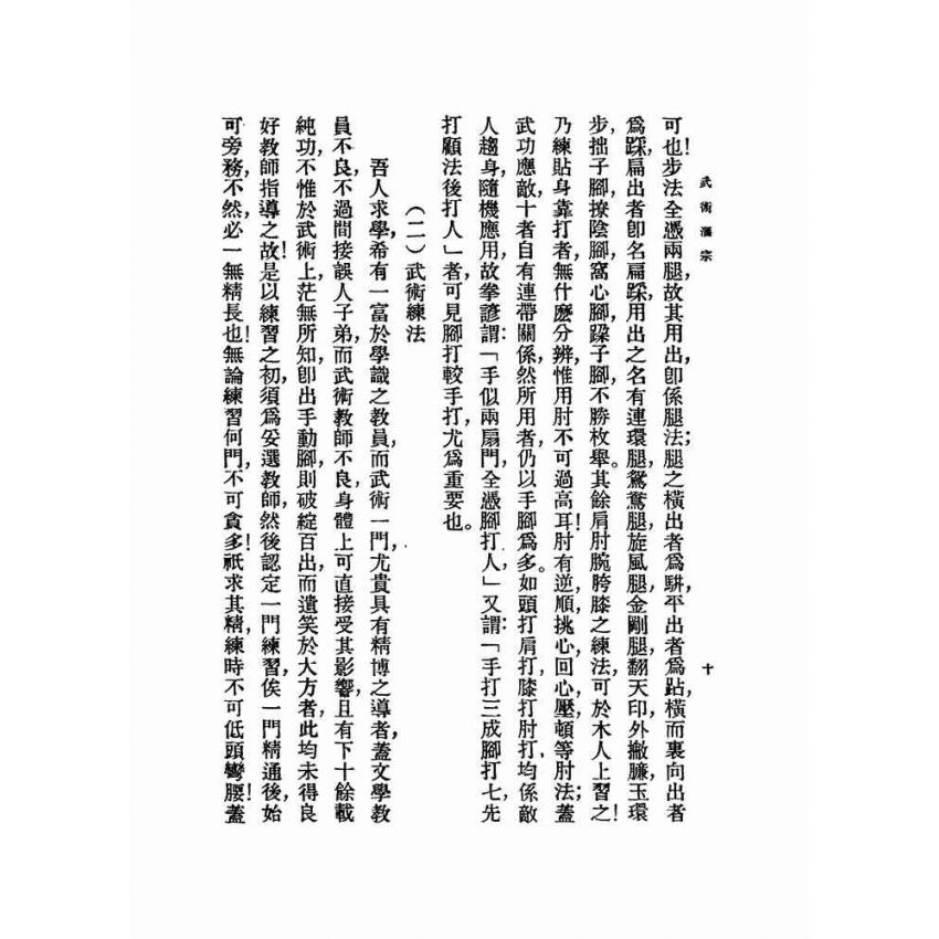 武術匯宗.附原式太極拳圖解