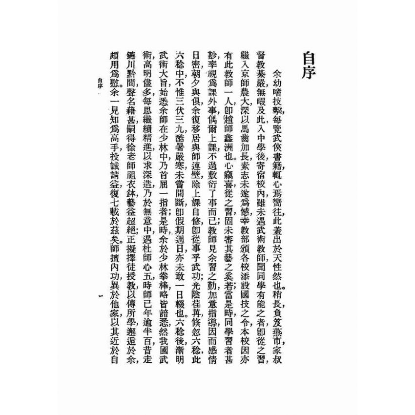 武術匯宗.附原式太極拳圖解