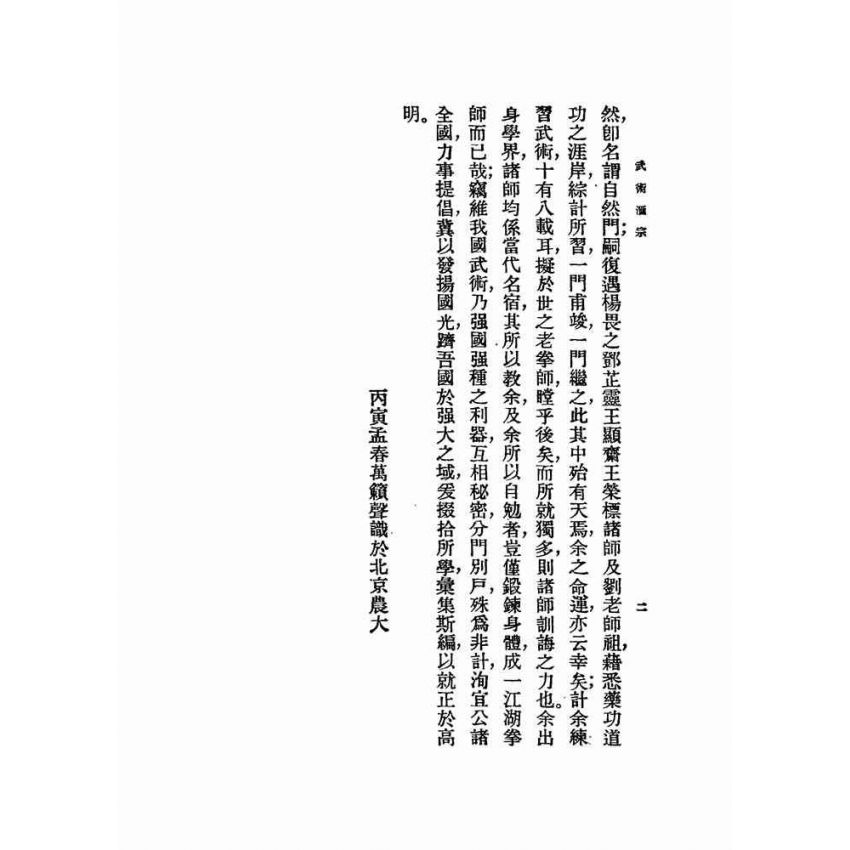武術匯宗.附原式太極拳圖解