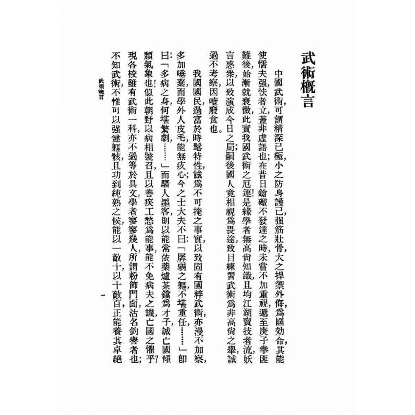 武術匯宗.附原式太極拳圖解