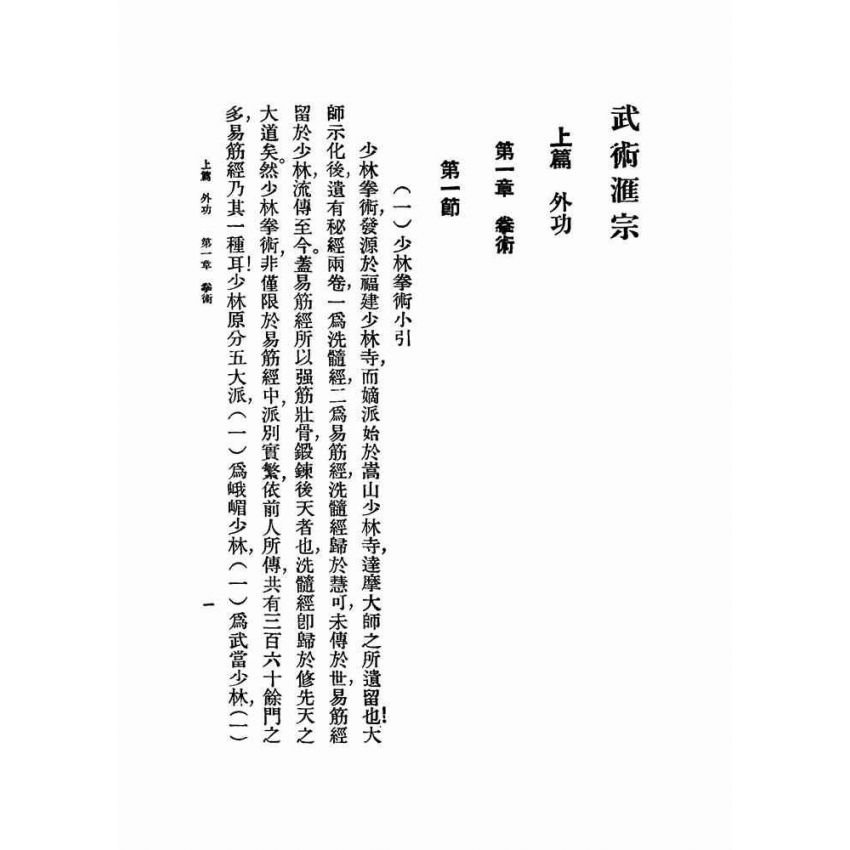武術匯宗.附原式太極拳圖解