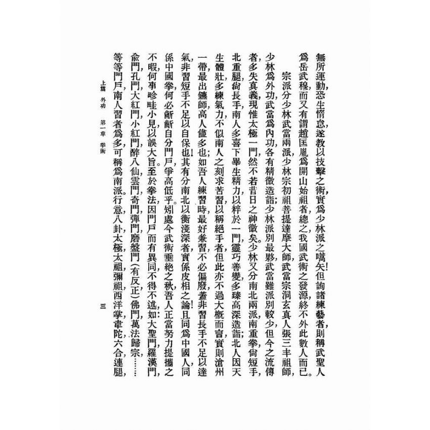 武術匯宗.附原式太極拳圖解