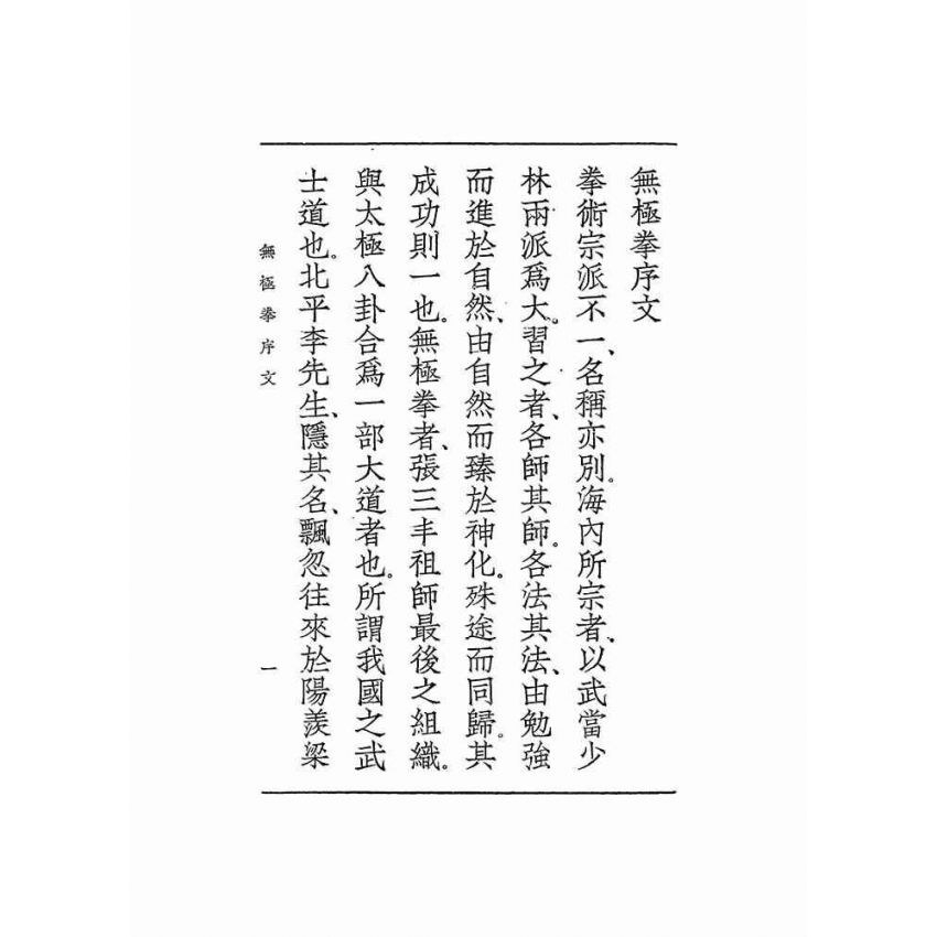 無極拳譜圖說