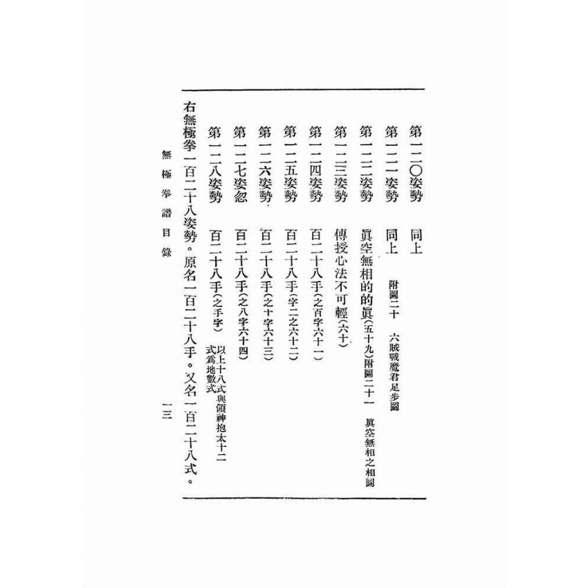 無極拳譜圖說