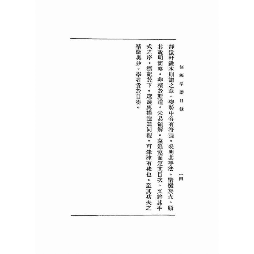 無極拳譜圖說