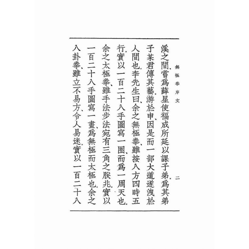 無極拳譜圖說