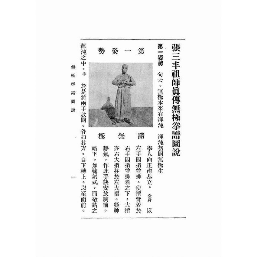 無極拳譜圖說