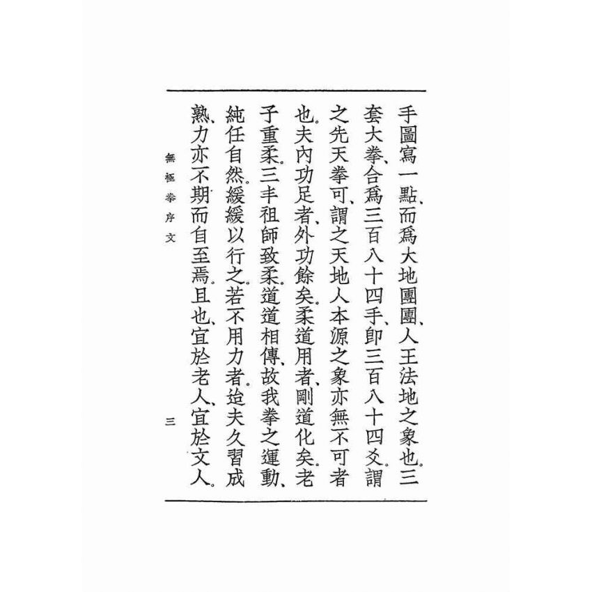 無極拳譜圖說