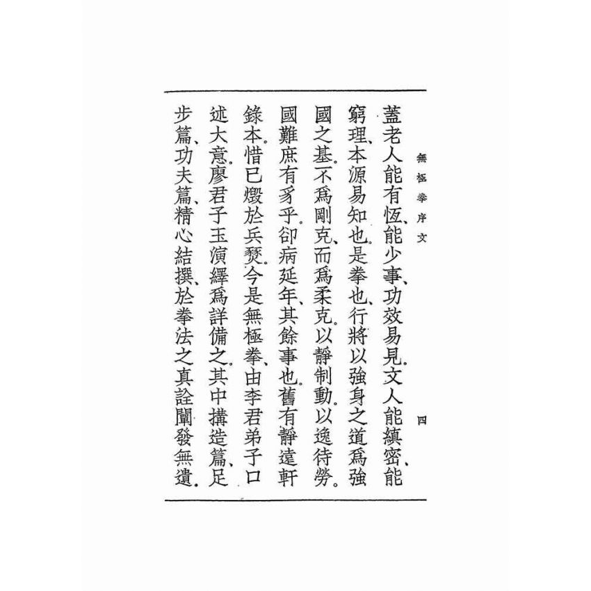 無極拳譜圖說