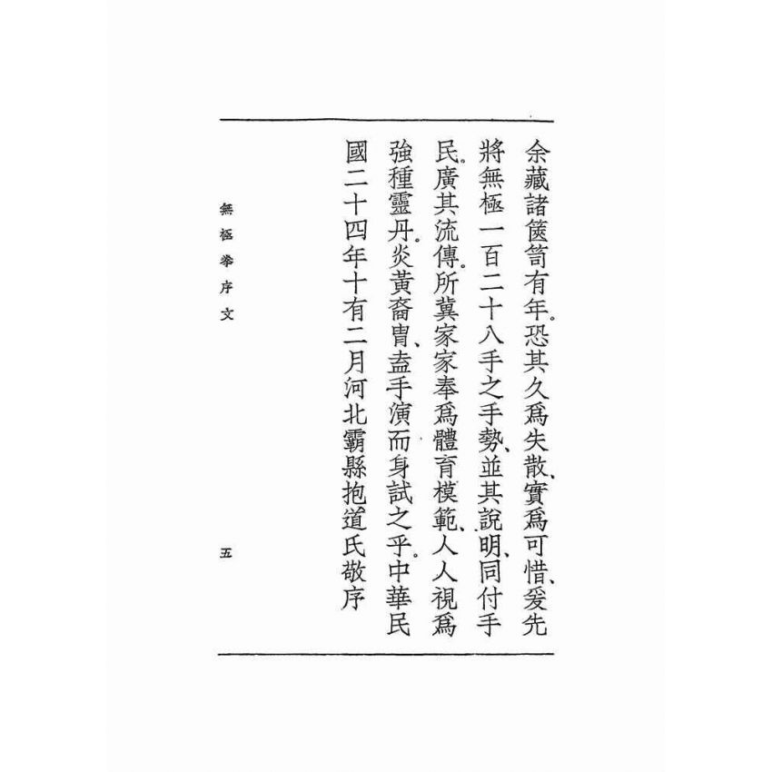 無極拳譜圖說