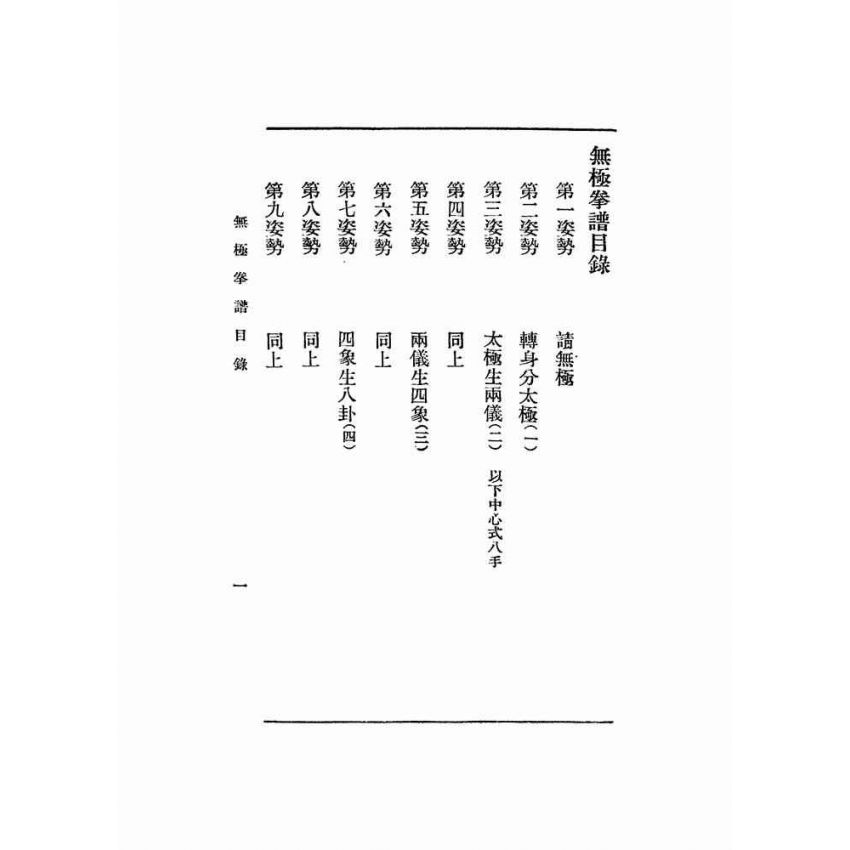 無極拳譜圖說