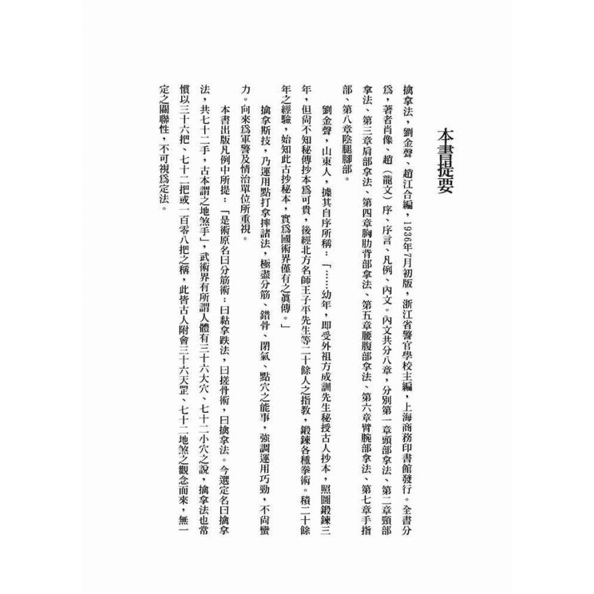 擒拿法