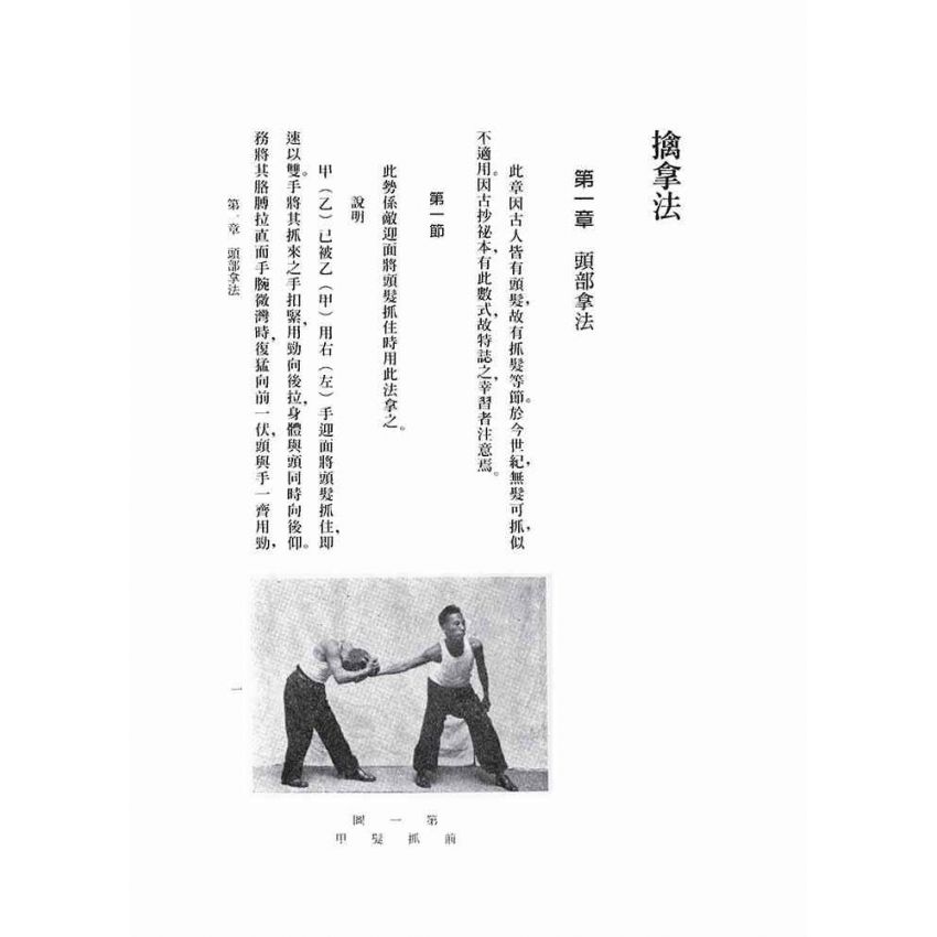 擒拿法