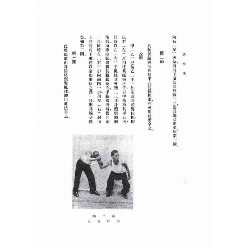 擒拿法