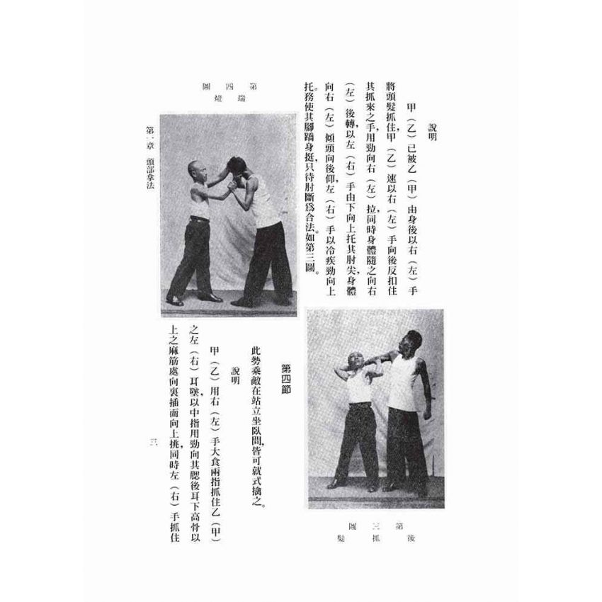擒拿法