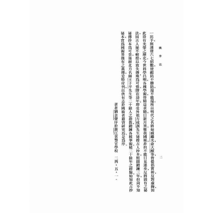 擒拿法