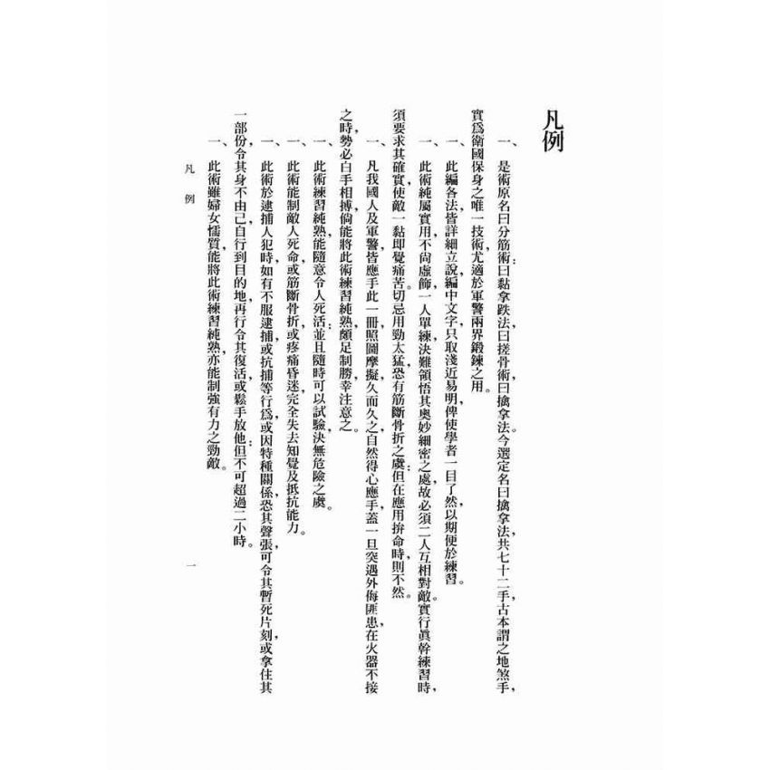 擒拿法