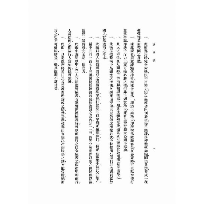 擒拿法