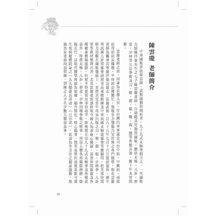 少林峰拳三十六式